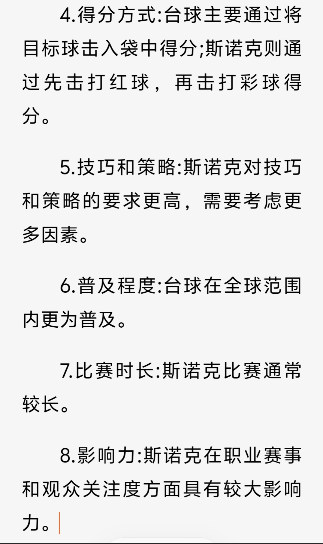 大师云集:台球比赛的比赛策略解析的简单介绍 大师云集:台球比赛的比赛策略解析的简单介绍